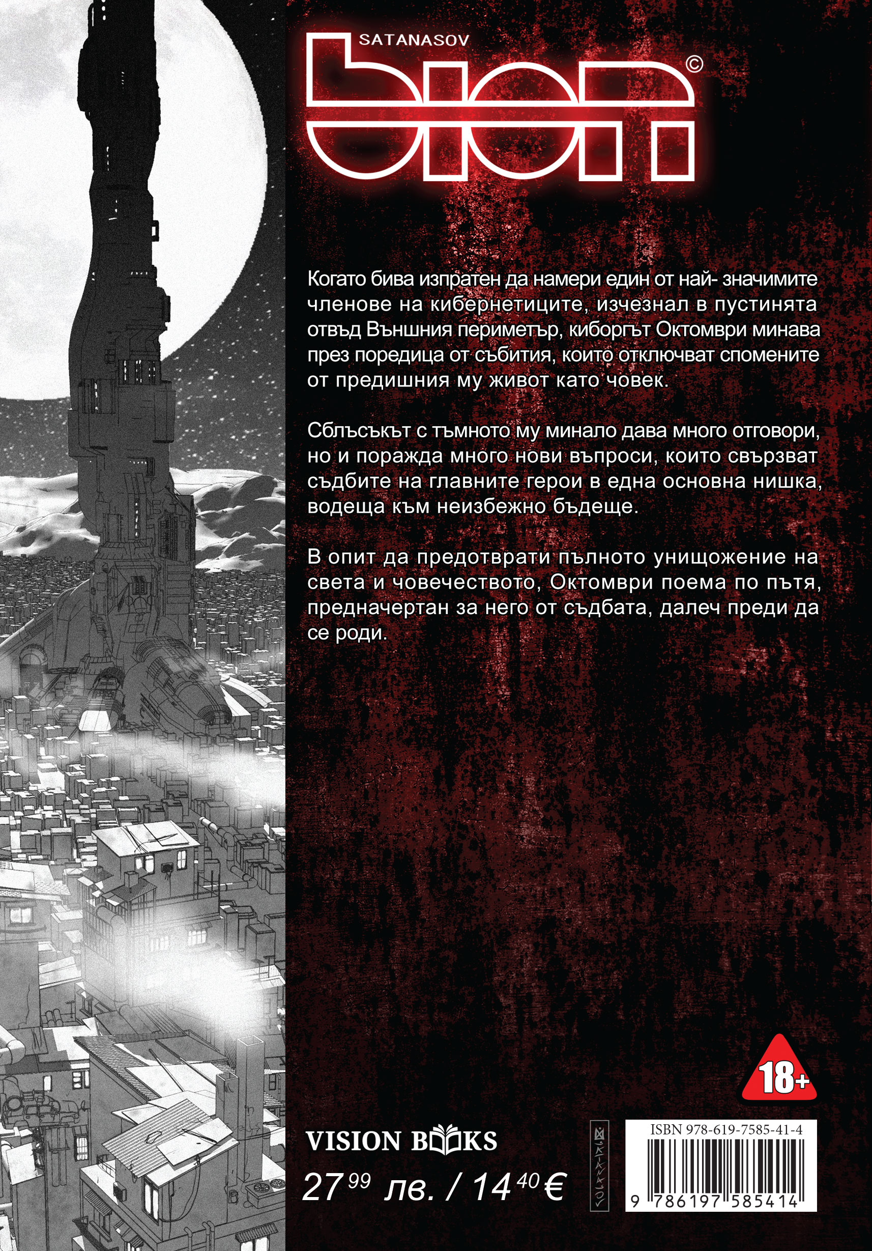 БИОН, том 3 (BION, vol. 3) - Image 2