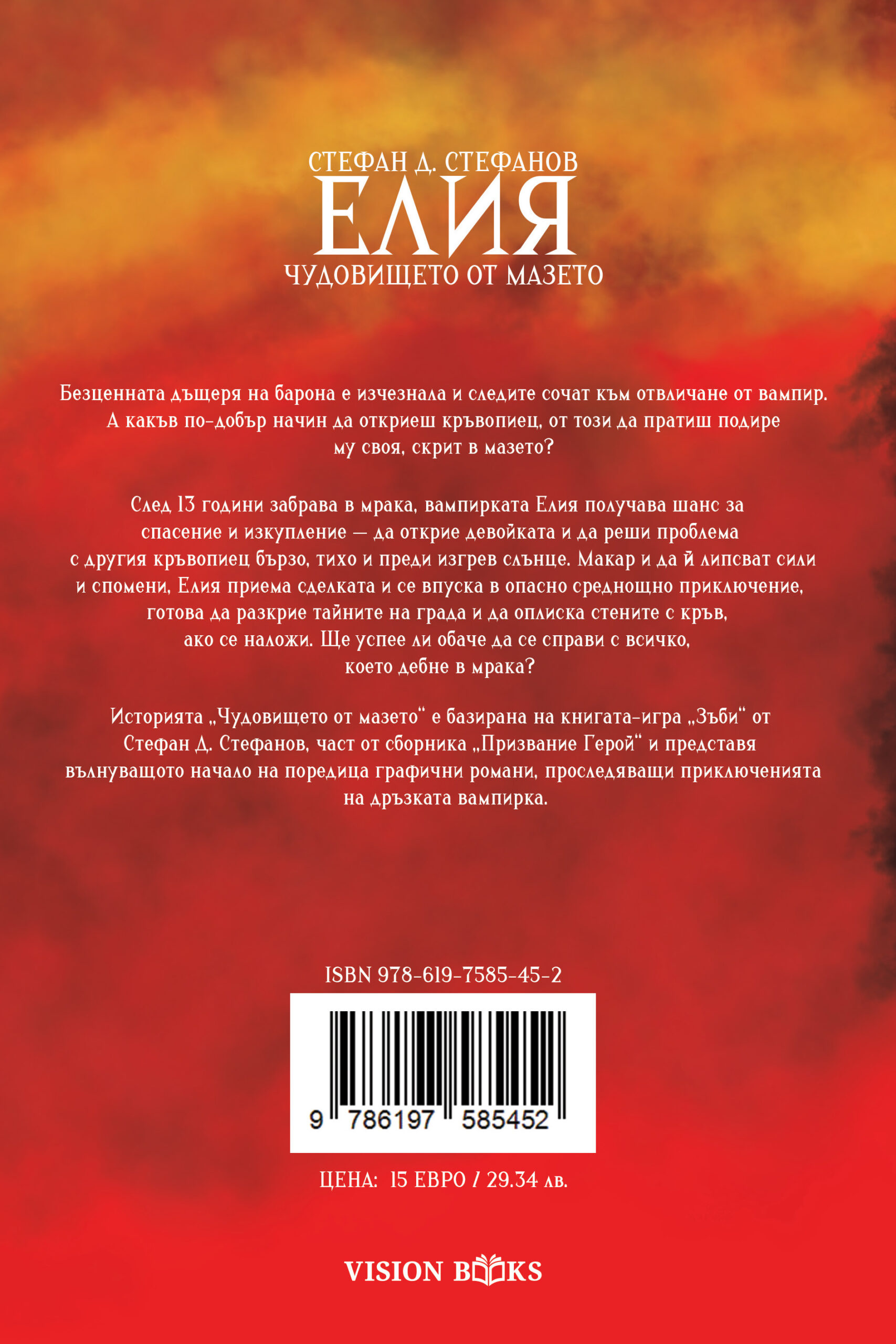 Елия: Чудовището от мазето - Image 2