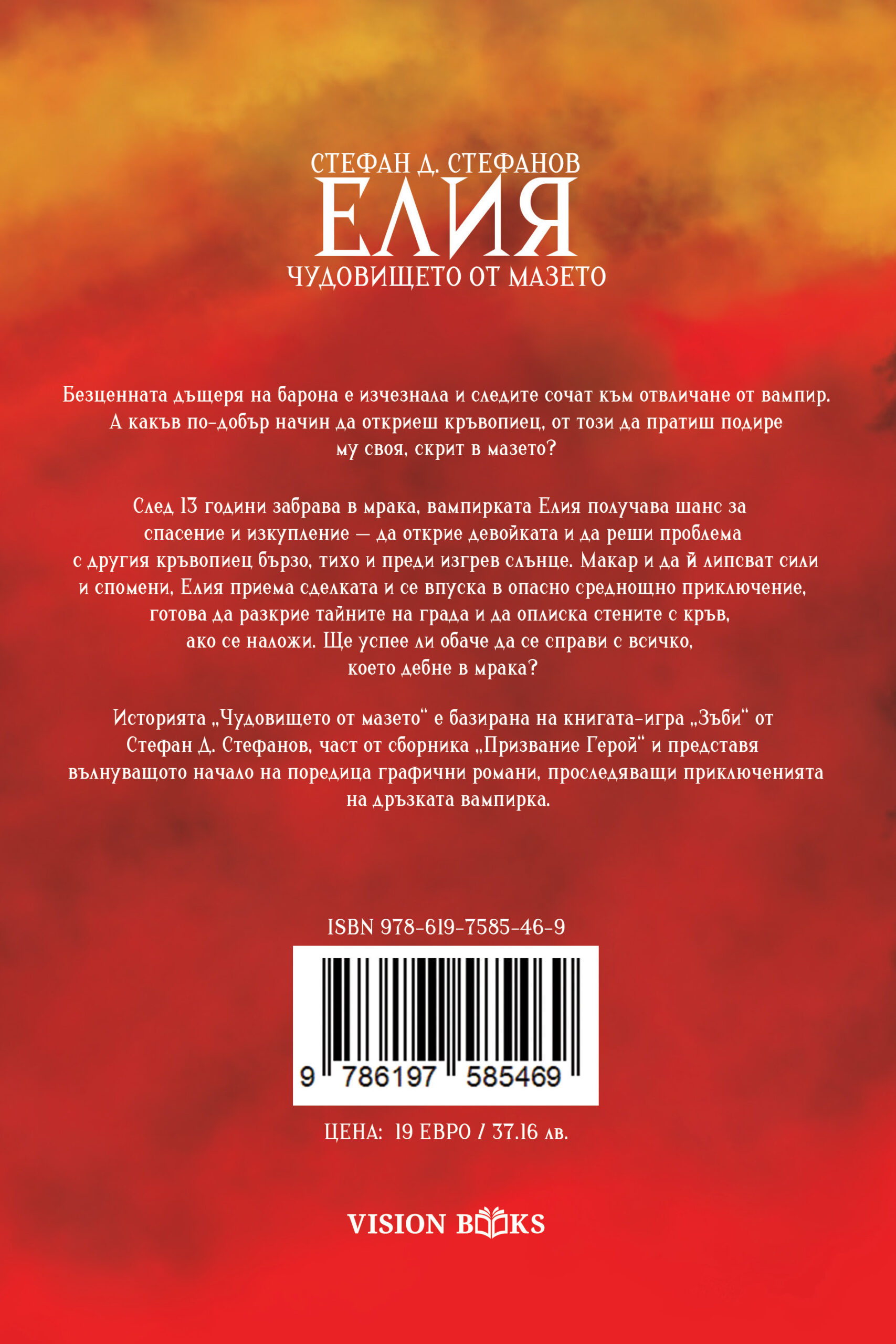 Елия: Чудовището от мазето - Image 3