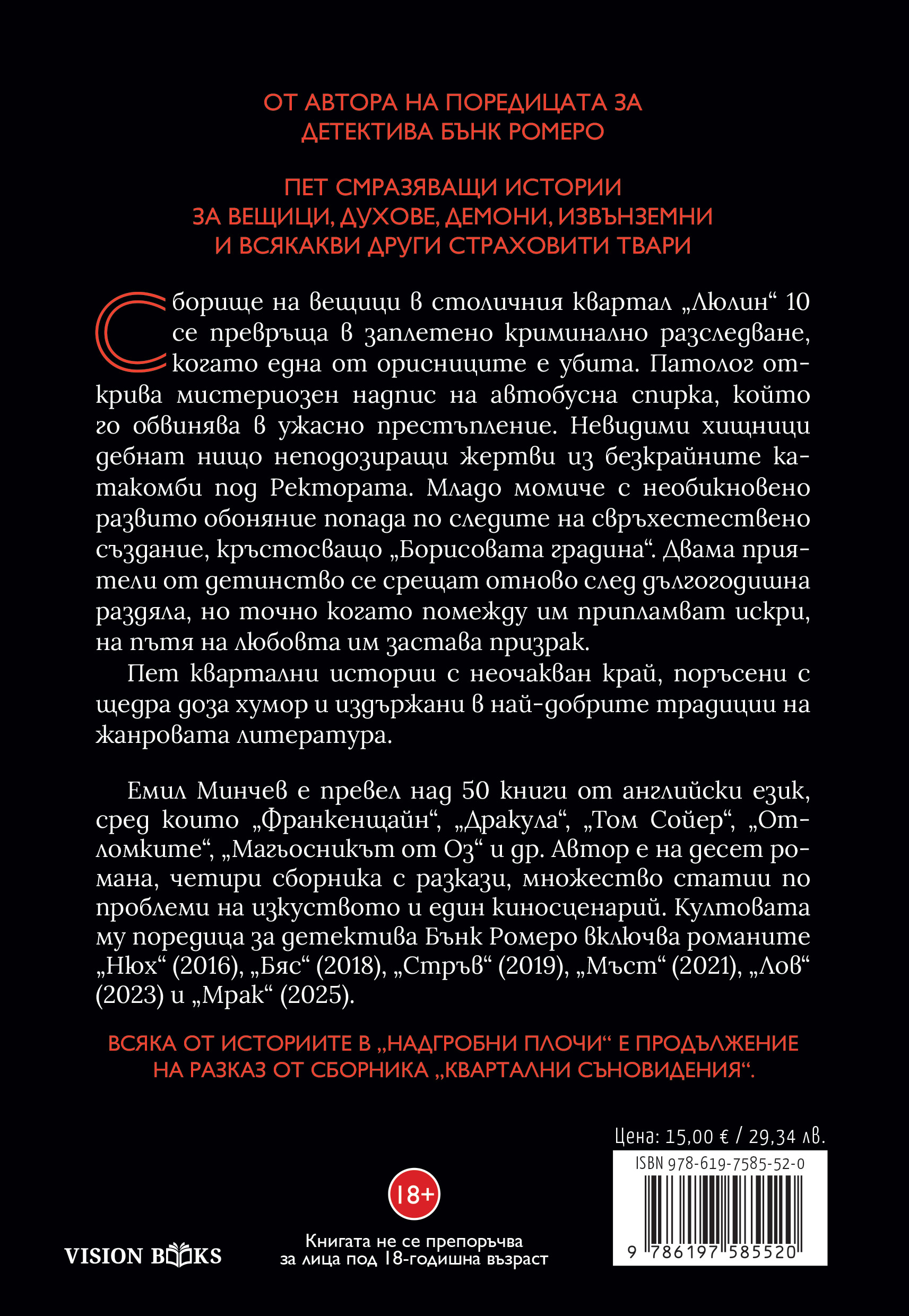 Надгробни плочи (Квартални съновидения #2) - Image 2