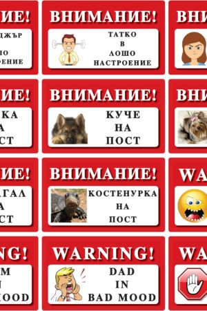 Табели със забавни надписи
