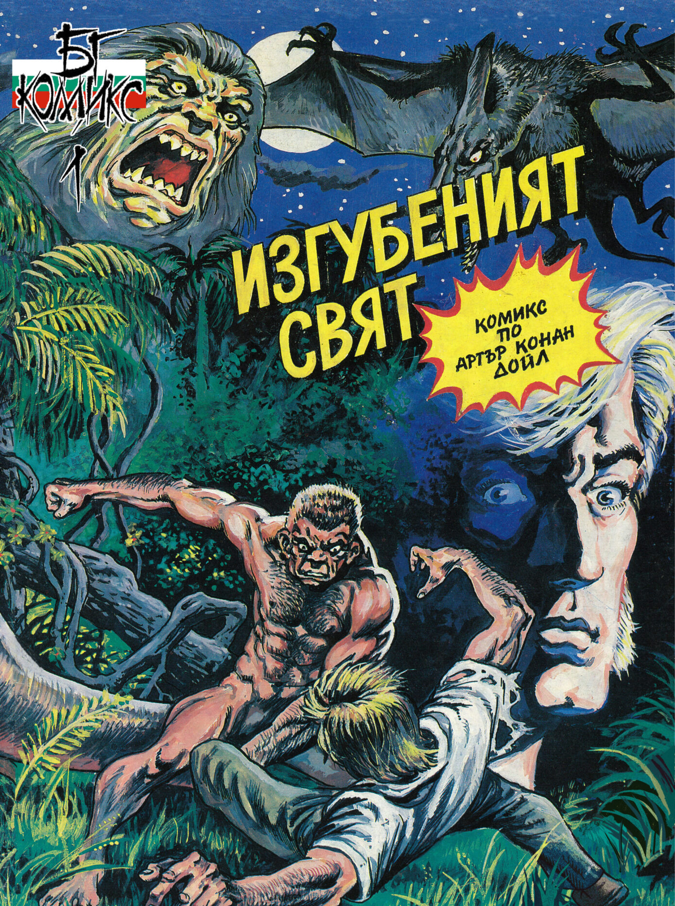 Изгубеният свят