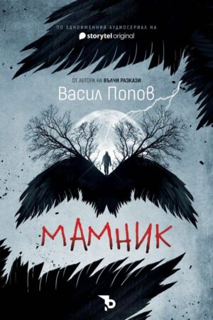 Мамник